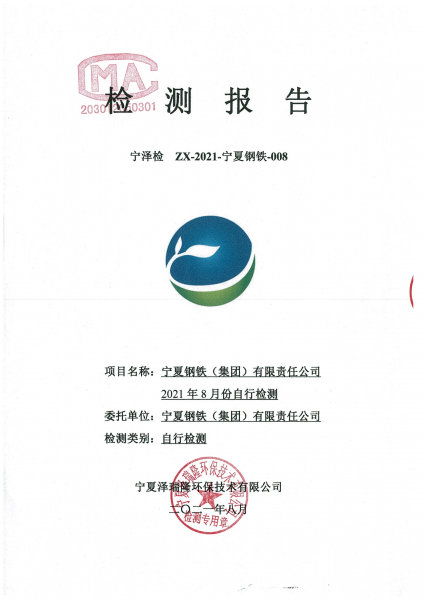 2021年8月份檢測報告