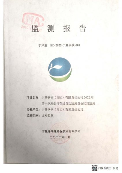 2022年第一季度煙氣在線自動監(jiān)測設(shè)備比對監(jiān)測報告